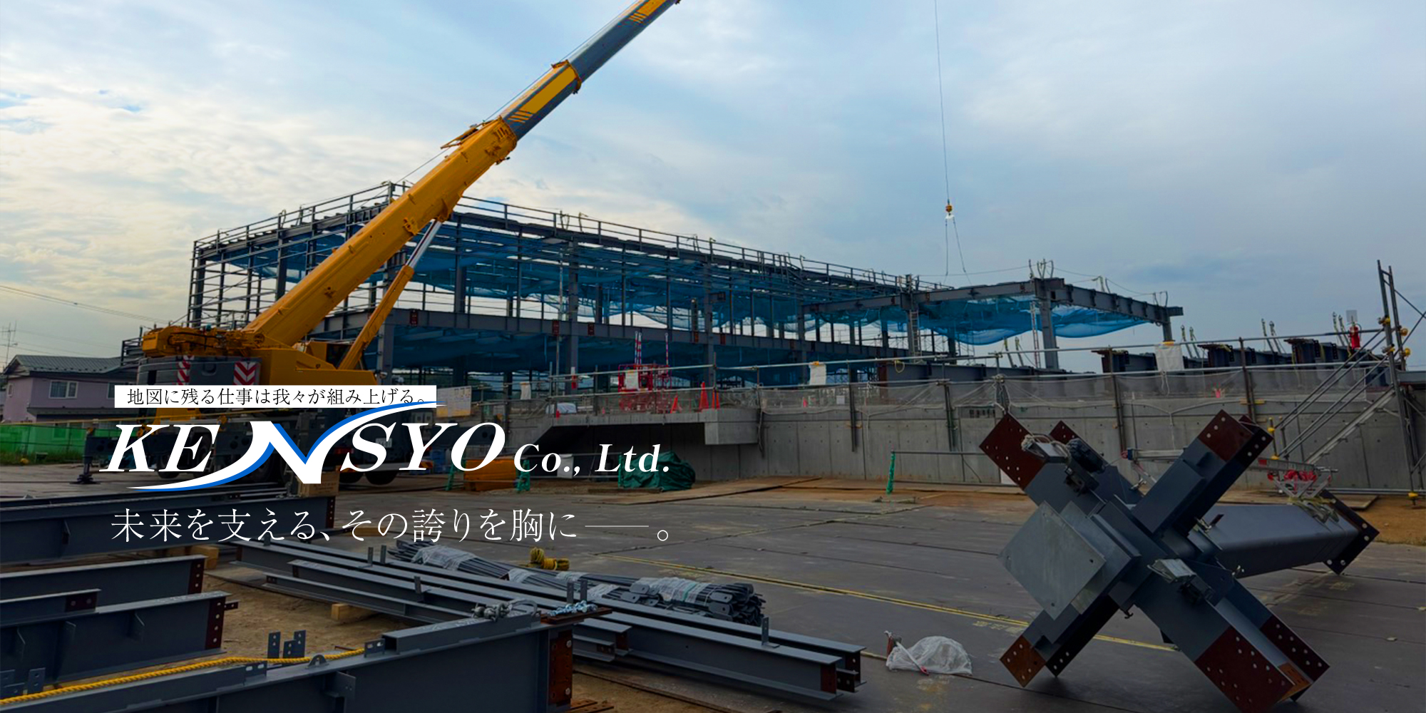 株式会社建祥